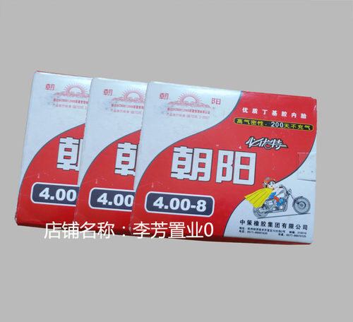 弯嘴内胎通用正品朝阳轮胎包邮