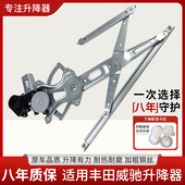 专用于丰田威驰玻璃升降器总成 雅力士雷凌致炫致享电动车窗摇机