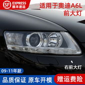 11款 奥迪A6 A6L 适用09 C6前大灯半总成罩壳子前车LED灯 氙气灯壳