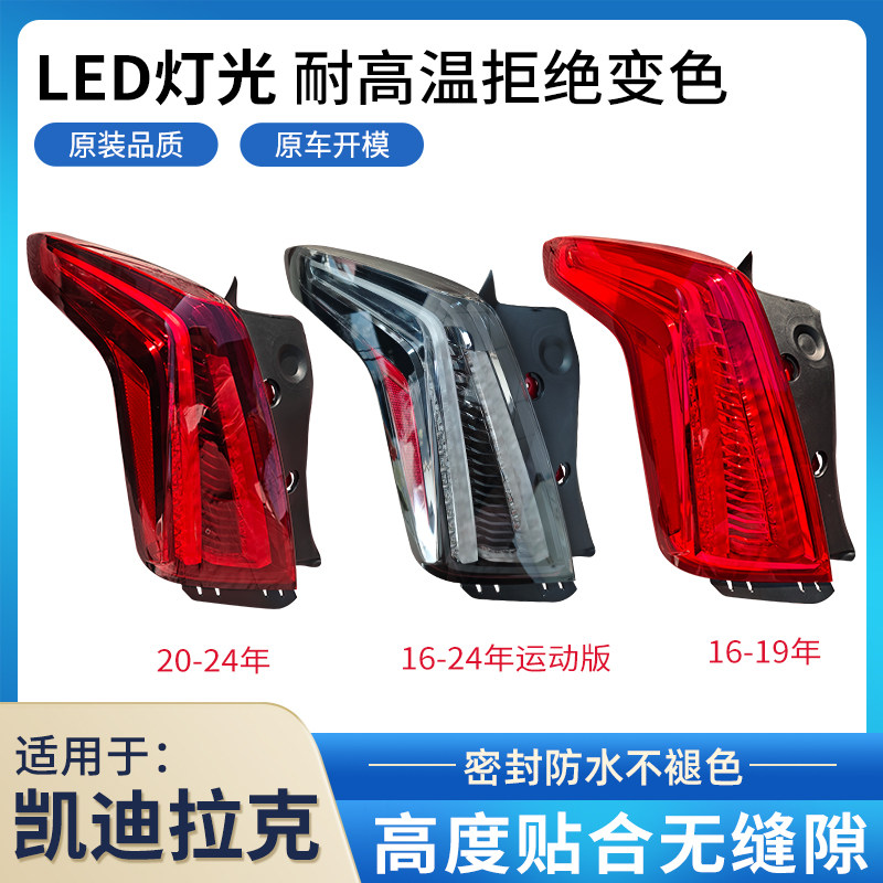适用于16-24款凯迪拉克XT5后尾灯罩壳总成老款改装新款刹车转向灯