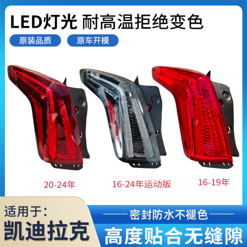 赋研适用16-24款凯迪拉克XT5尾灯