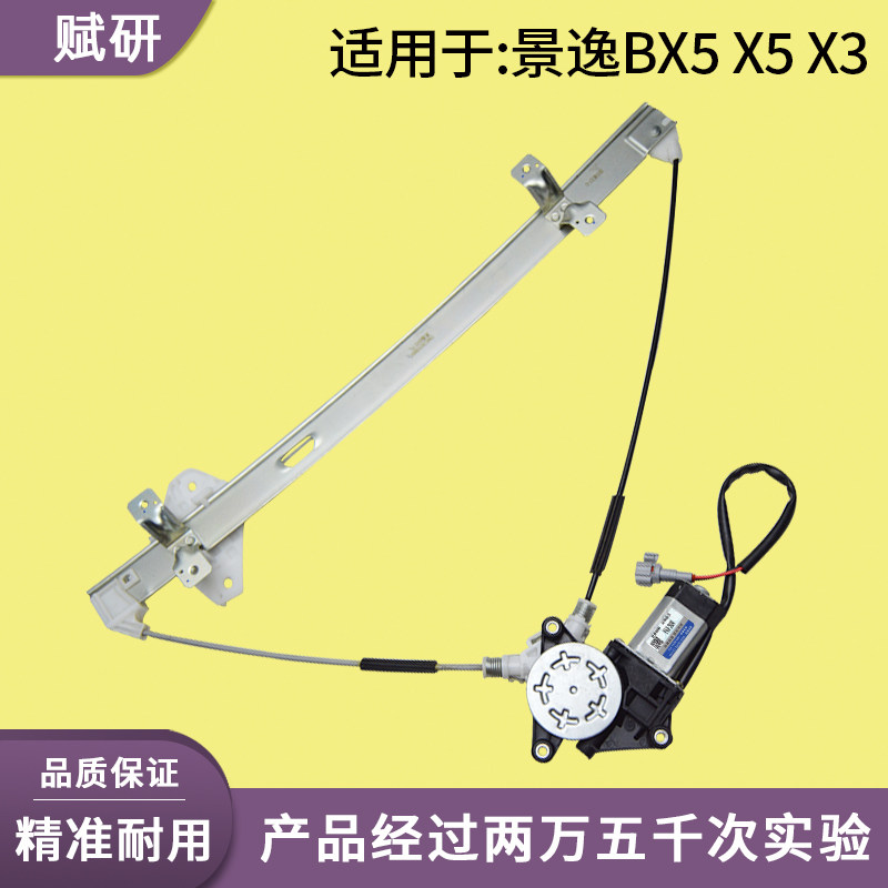 适用于东风景逸X3 X5 BX5电动玻璃升降器支架总成电机车窗前后门