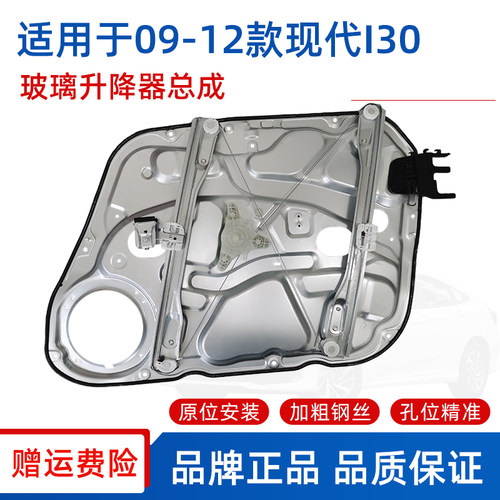 赋研现代I30新胜达玻璃升降器