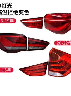 适用宝马X1后尾灯总成08-19 20-22年宝马X1LED灯刹车灯外壳后灯罩