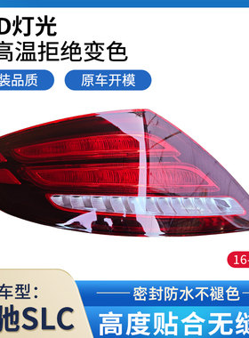 适用于16-19年奔驰SLC后尾灯总成SLK刹车灯倒车灯转向后大灯