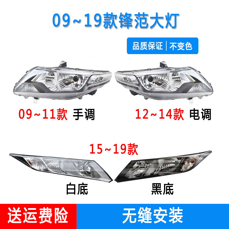 赋研适用于本田锋范前大灯