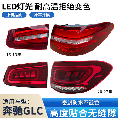 赋研适用于奔驰GLC后尾灯总成