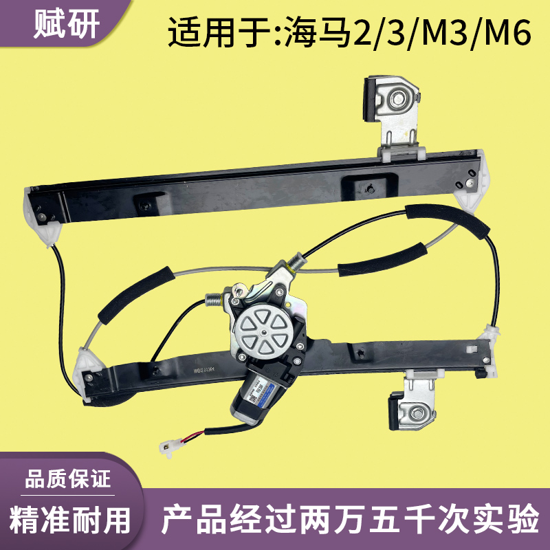 适用于海马升降器总成