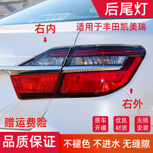 适用于凯美瑞尾灯双层镀晶