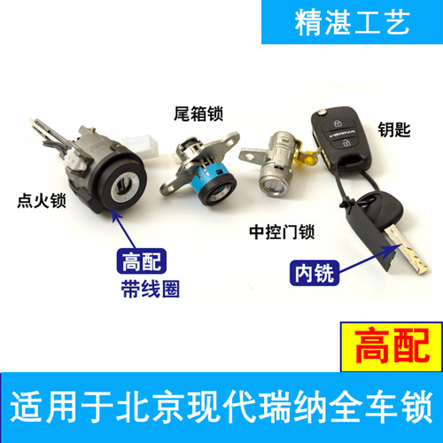 瑞纳左前门锁芯遥控器车钥匙