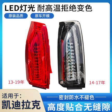 适用13-19年凯迪拉克ATS后尾灯总成LED刹车灯倒车灯后车灯后大灯