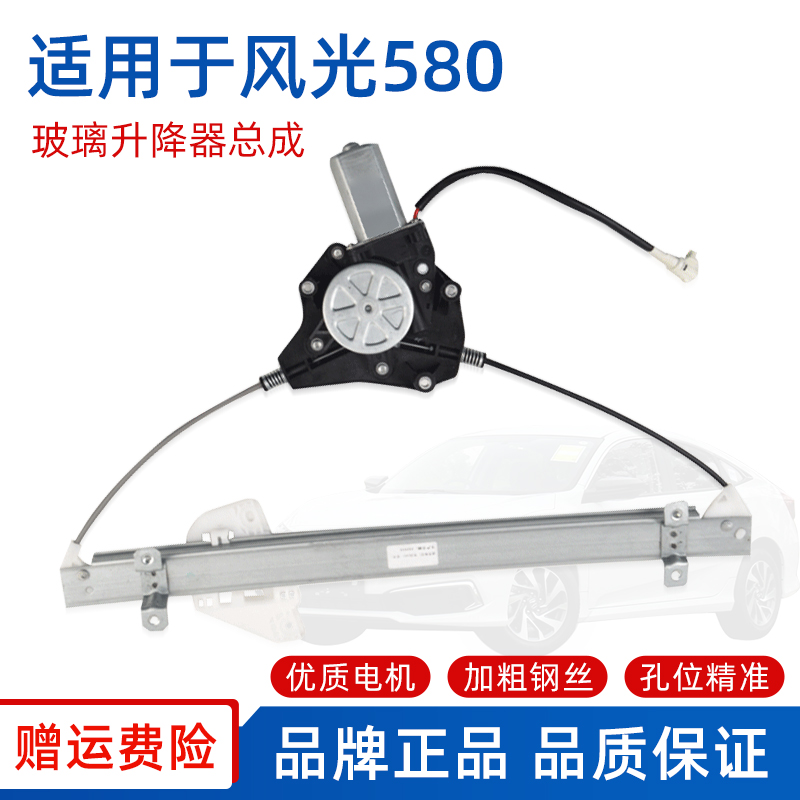 赋研适用风光580玻璃升降器总成