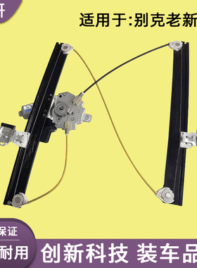 适用别克GL8玻璃升降器总成ES陆尊电动车窗支架陆上公务舱艾维亚