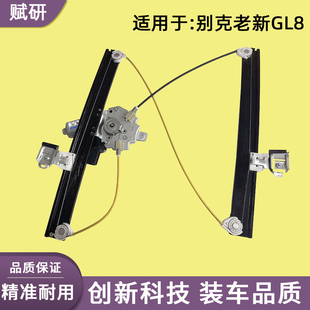 适用别克GL8玻璃升降器总成ES陆尊电动车窗支架陆上公务舱艾维亚