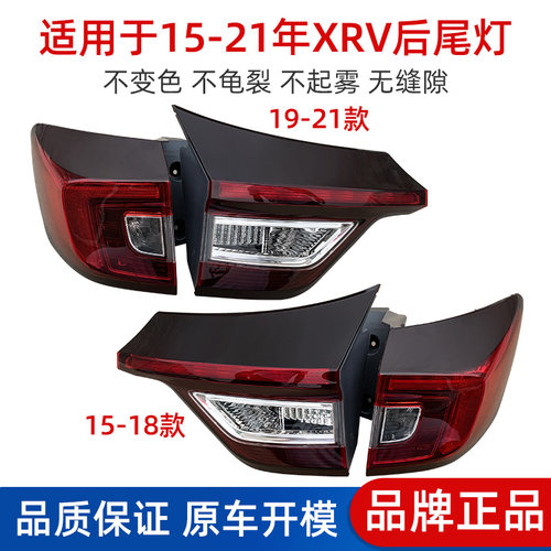 DEPO使用本田XRV后尾灯壳不变色