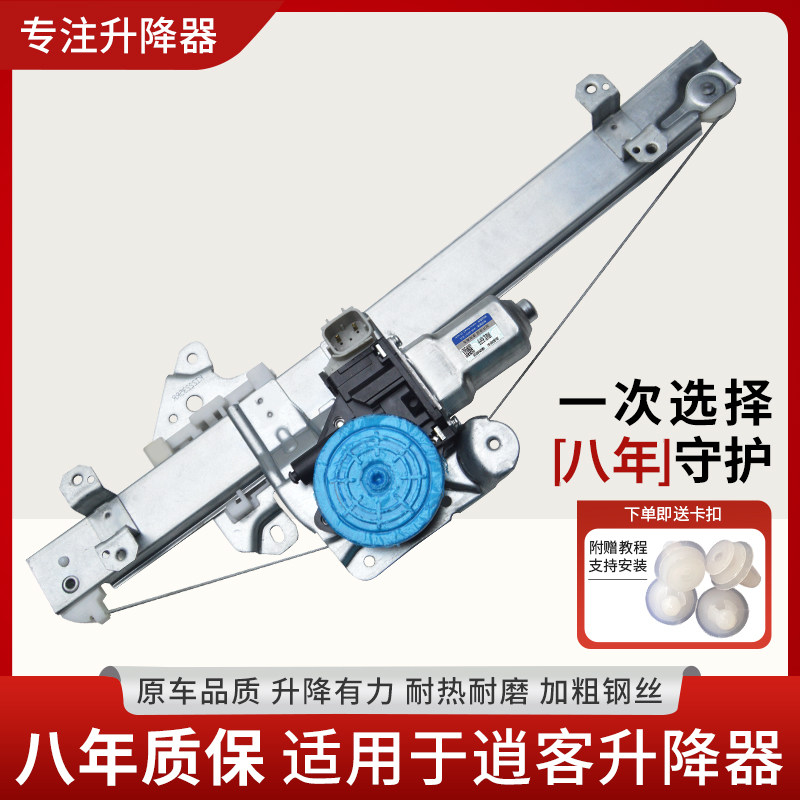 适用于日产逍客电动玻璃升降器支架电机车窗前后门