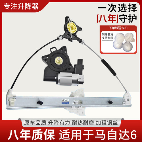 赋研适用于马自达6玻璃升降器