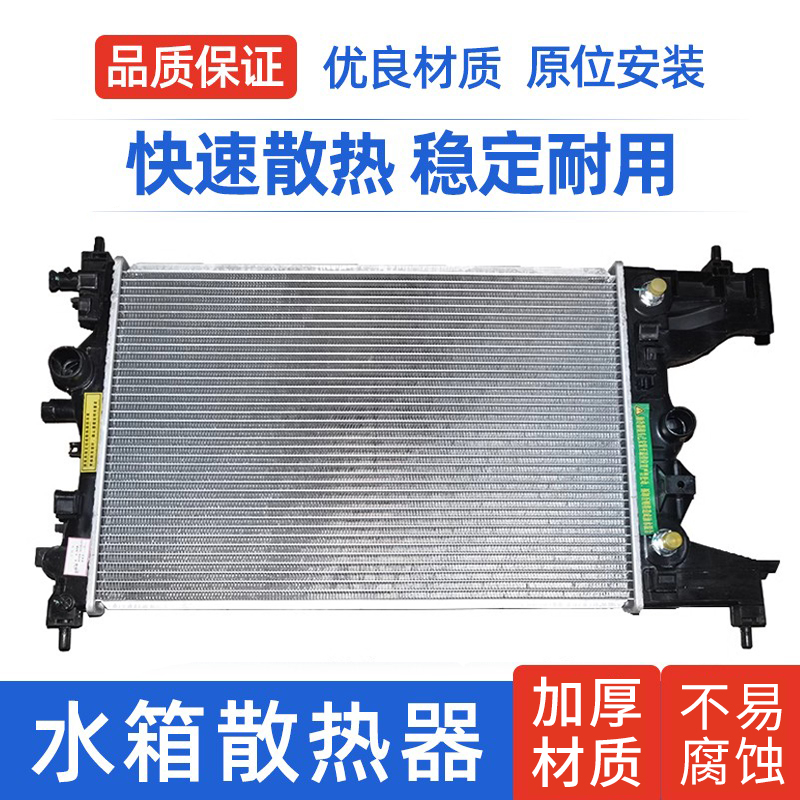 赋研适用于别克英朗水箱散热器