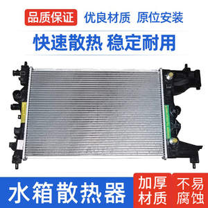 赋研适用于别克英朗水箱散热器