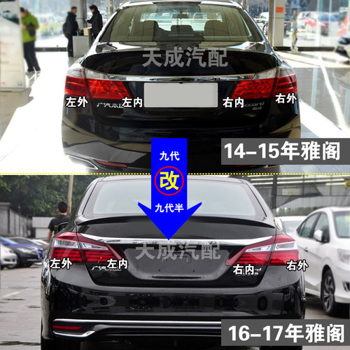 赋研适用于雅阁后尾灯改装