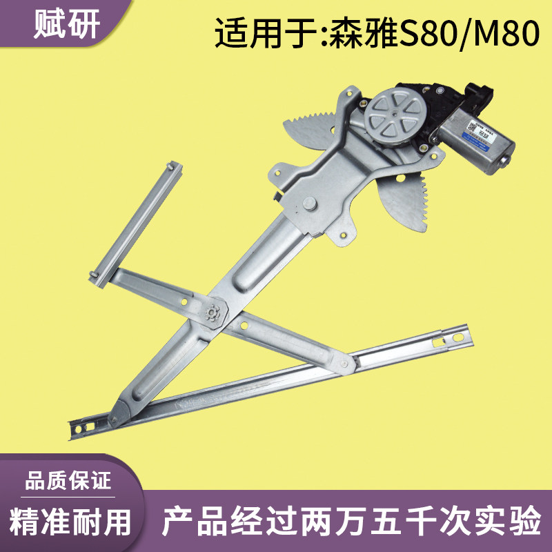 适用于一汽森雅S80/M80电动玻璃升降器支架电机车窗前后门