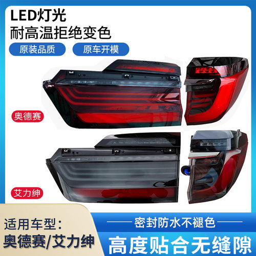 赋研适用于奥德赛艾力绅后尾灯