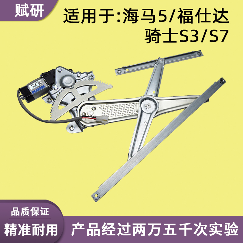 赋研适用于海马系列玻璃升降器