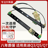 适用于奥迪Q3 Q7奥迪A8电动玻璃升降器支架电机车窗前后门