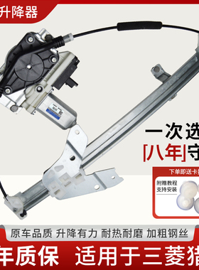 适用于长丰猎豹CS6 CS10 迈途 CS9玻璃升降器总成支架 电动摇窗机