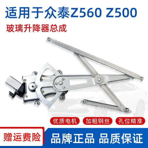 众泰z560玻璃升降器车窗电机配件