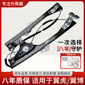 翼虎 翼搏 电机 适用于长安福特 支架 玻璃电动摇机升降器总成