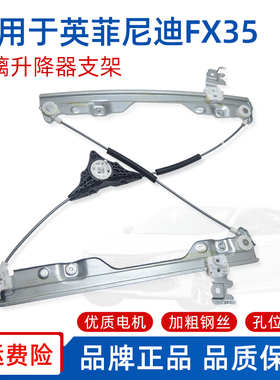适用于英菲尼迪FX35玻璃升降器支架QX70805060JX电动车窗摇机电机