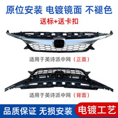 适用于东风本田英仕派INSPIRE中网总成英诗派中网前脸进气格栅
