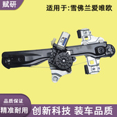 适用于雪佛兰爱唯欧电动玻璃升降器支架电机车窗前后门