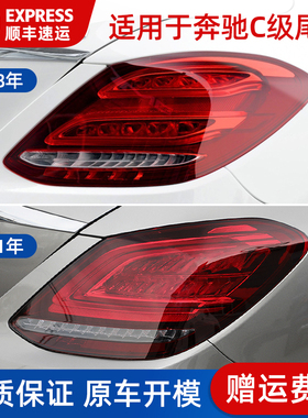 适配奔驰C级尾灯W204 205 C180/C200/C160/C260/C280后尾灯总成