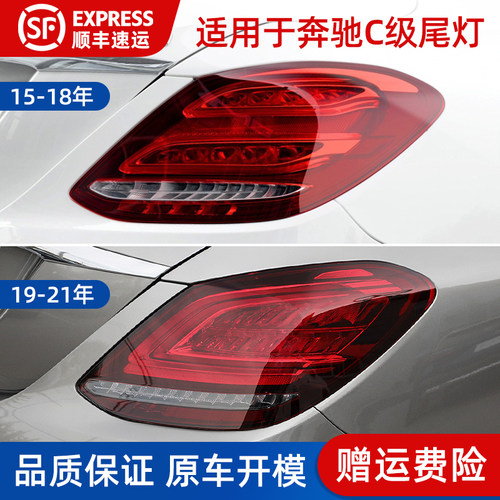 适用于奔驰c级尾灯双层镀晶