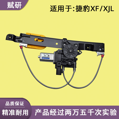 适用于捷豹升降器总成