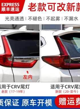 适用于本田17-21年款CRV后尾灯半总成尾灯刹车灯罩壳倒车灯转向灯