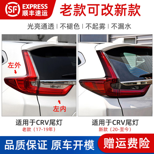 赋研适用于本田CRV后尾灯壳罩子
