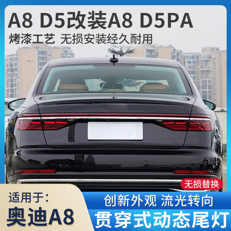 适用于18-20年奥迪A8改装23-25年后尾贯穿式尾灯动态贯穿灯刹车灯