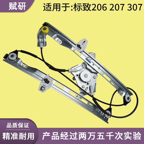 赋研适用标致207206升降器总成