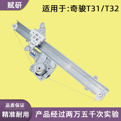 赋研适用于奇骏升降器总成
