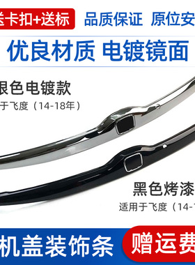 适用于本田三代飞度后饰条14-18款尾门后备箱装饰条尾盖亮条后标