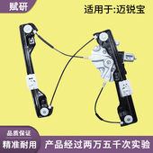 适用于雪佛兰迈锐宝电动玻璃升降器支架电机车窗前后门