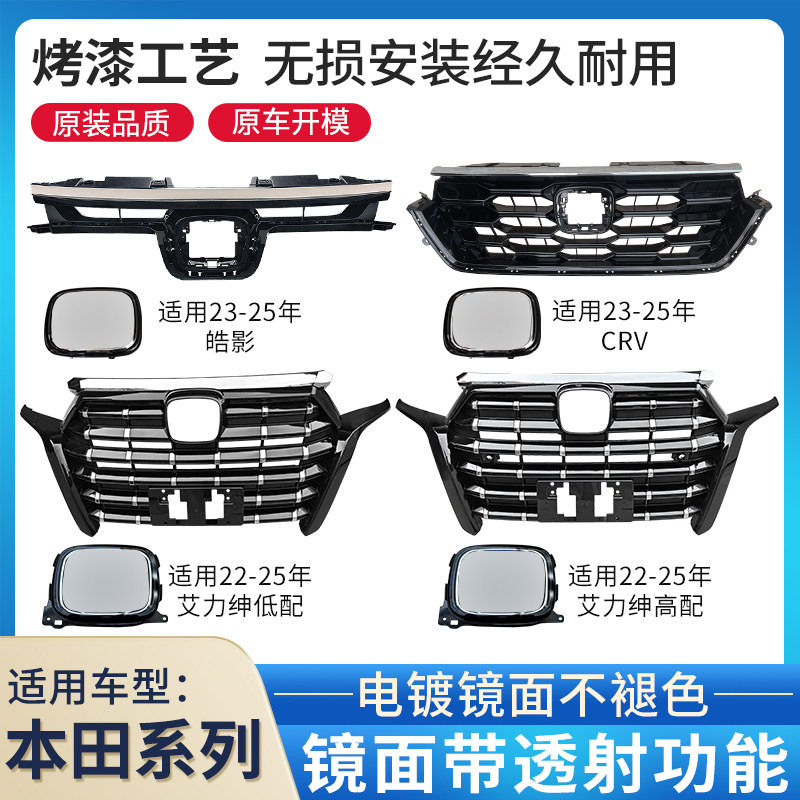 赋研适用皓影艾力绅CRV中网车标