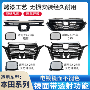 适用于本田皓影艾力绅CRV中网总成前脸格栅22-25年车标带ACC透射