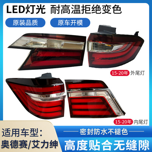 赋研适用于奥德赛艾力绅后尾灯
