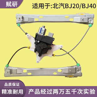 适用于北汽BJ20 前后左右门 BJ40玻璃升降器总成电动车窗摇机配件