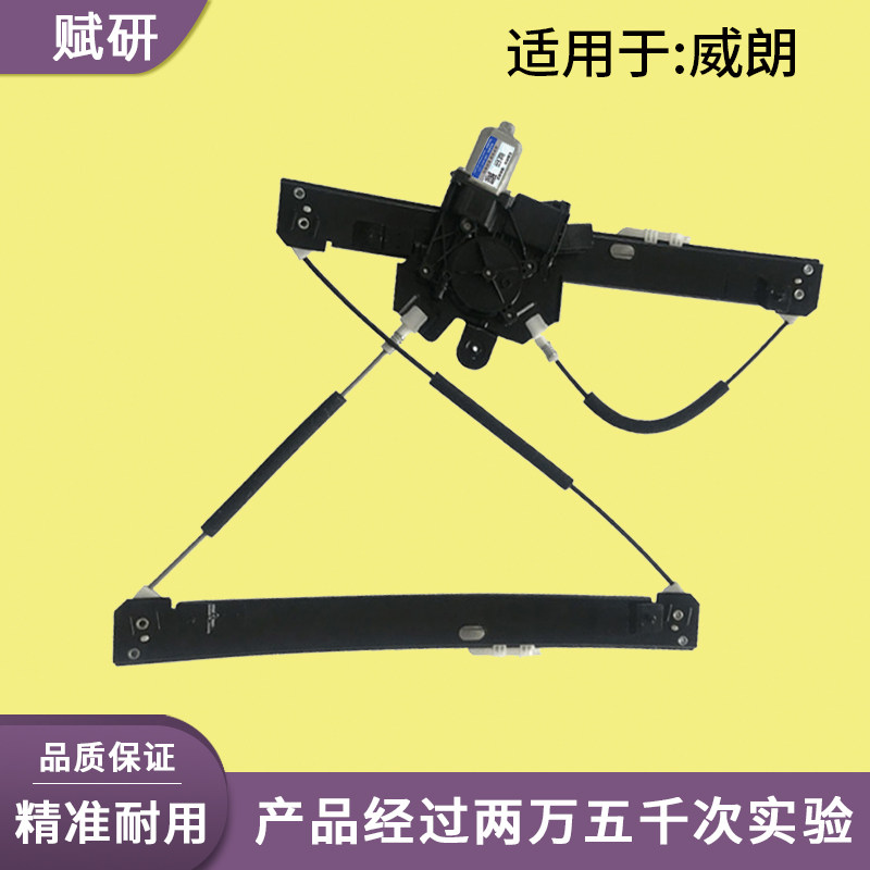 适用于别克威朗电动玻璃升降器支架电机车窗前后门