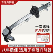 适配本田锋范08 19年款 玻璃升降器总成哥瑞竞瑞电动车窗摇机电机